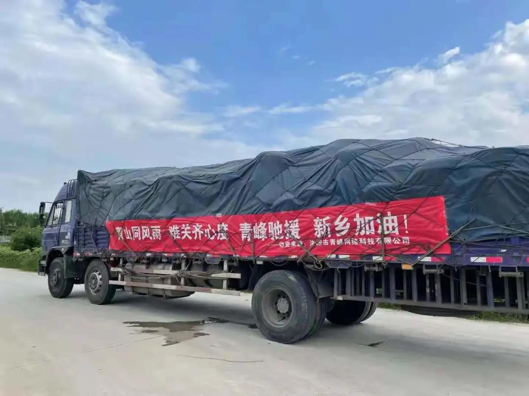 【抗洪救災】  風雨無情·青峰有情，  洛陽青峰火速馳援新鄉