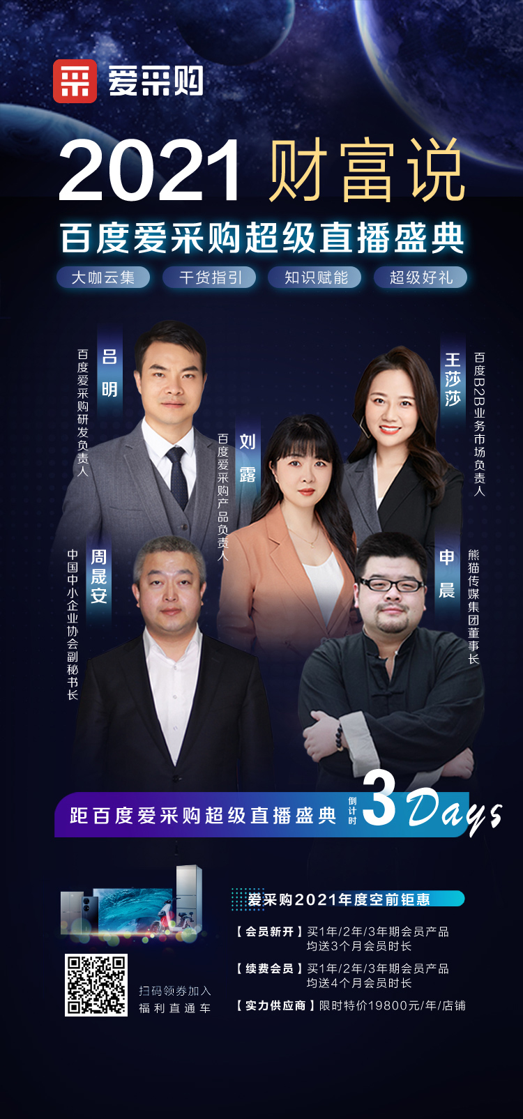 2021#百度愛(ài)采購(gòu)# 超級(jí)直播盛典#財(cái)富說(shuō)# 即將盛大開(kāi)啟！2021#百度愛(ài)采購(gòu)# 超級(jí)直播盛典#財(cái)富說(shuō)# 即將盛大開(kāi)啟！  挖掘企業(yè)經(jīng)營(yíng)痛點(diǎn)，  聚焦企業(yè)生存困境，  并邀約眾多行業(yè)知名大咖現(xiàn)場(chǎng)分享解決方案，助力中小企業(yè)點(diǎn)亮營(yíng)銷(xiāo)指明燈。  9月10日，打開(kāi)百度APP，  我們不見(jiàn)不散！  