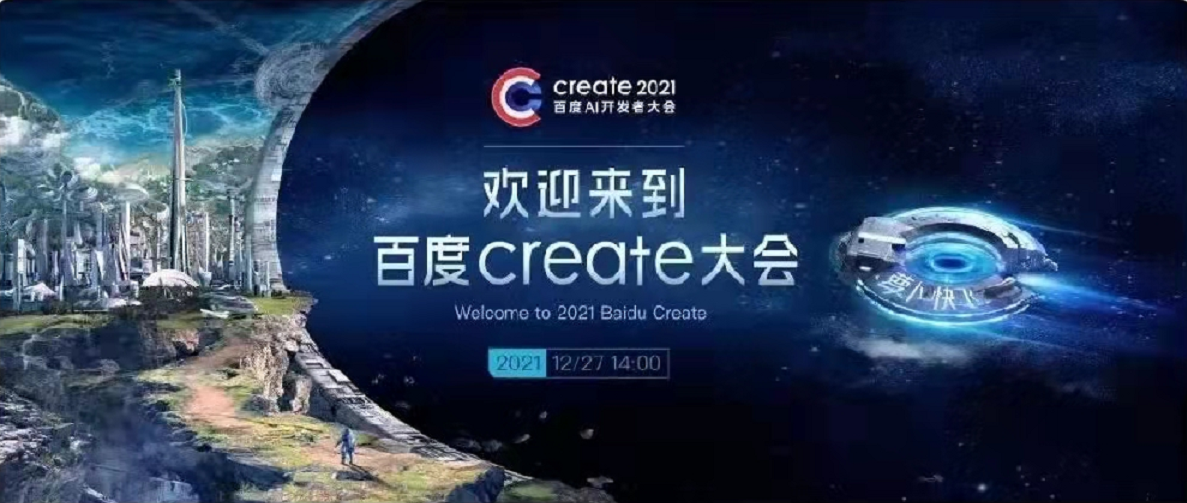 12月27日百度舉辦create大會集團誠邀百度所有的合作伙伴共同見證此次盛會。