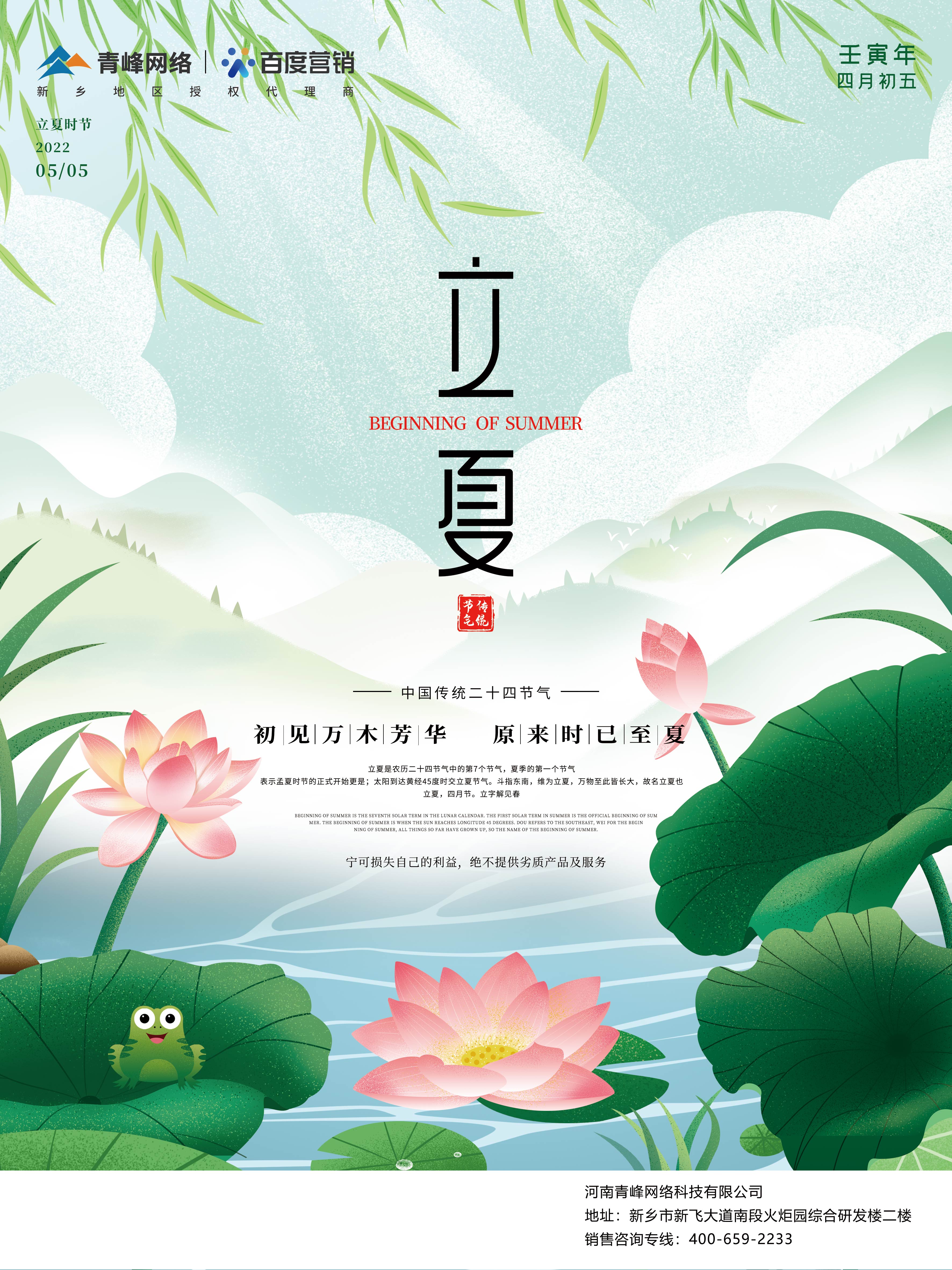 【二十四節氣】今日立夏，青峰網絡祝大家立夏快樂