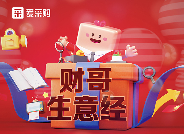 【財(cái)哥生意經(jīng)】如何采如何銷？看直播漲經(jīng)驗(yàn)，每天下午2點(diǎn)整開(kāi)播，我們不見(jiàn)不散！