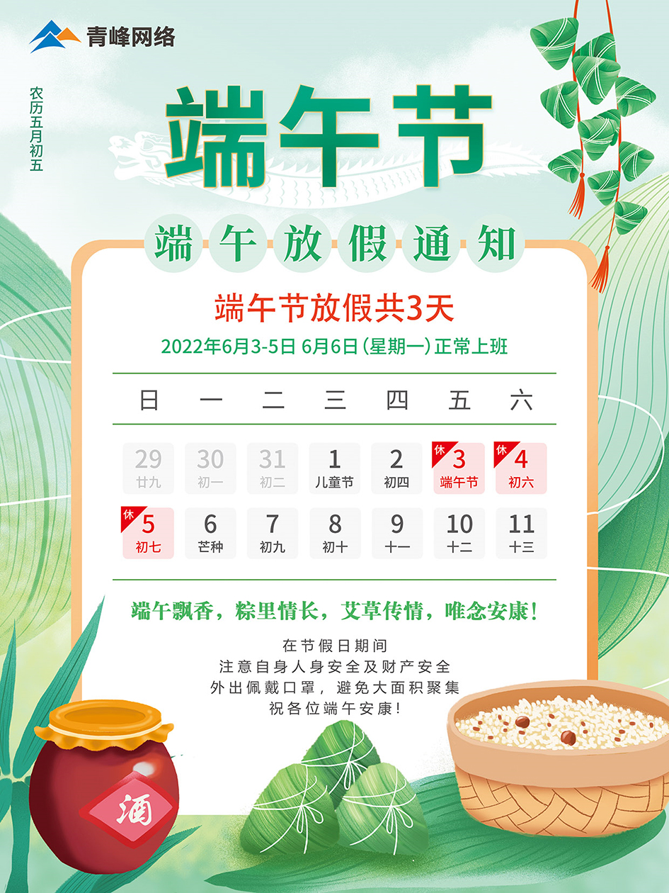 端午節放假通知