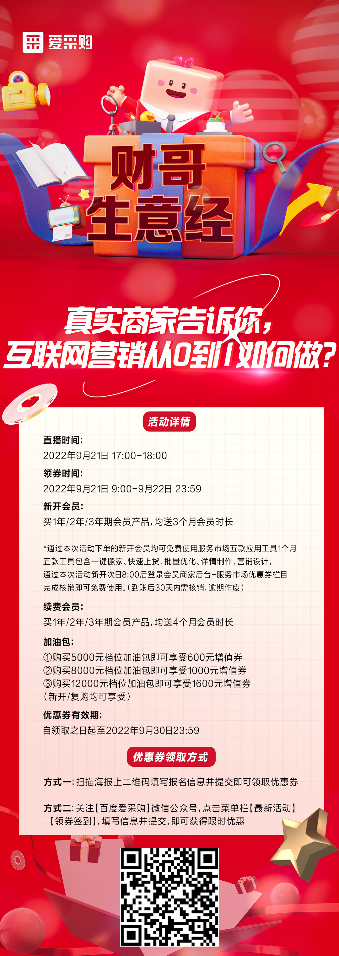 9月21日真實商家告訴你，互聯網營銷從0到1如何做？