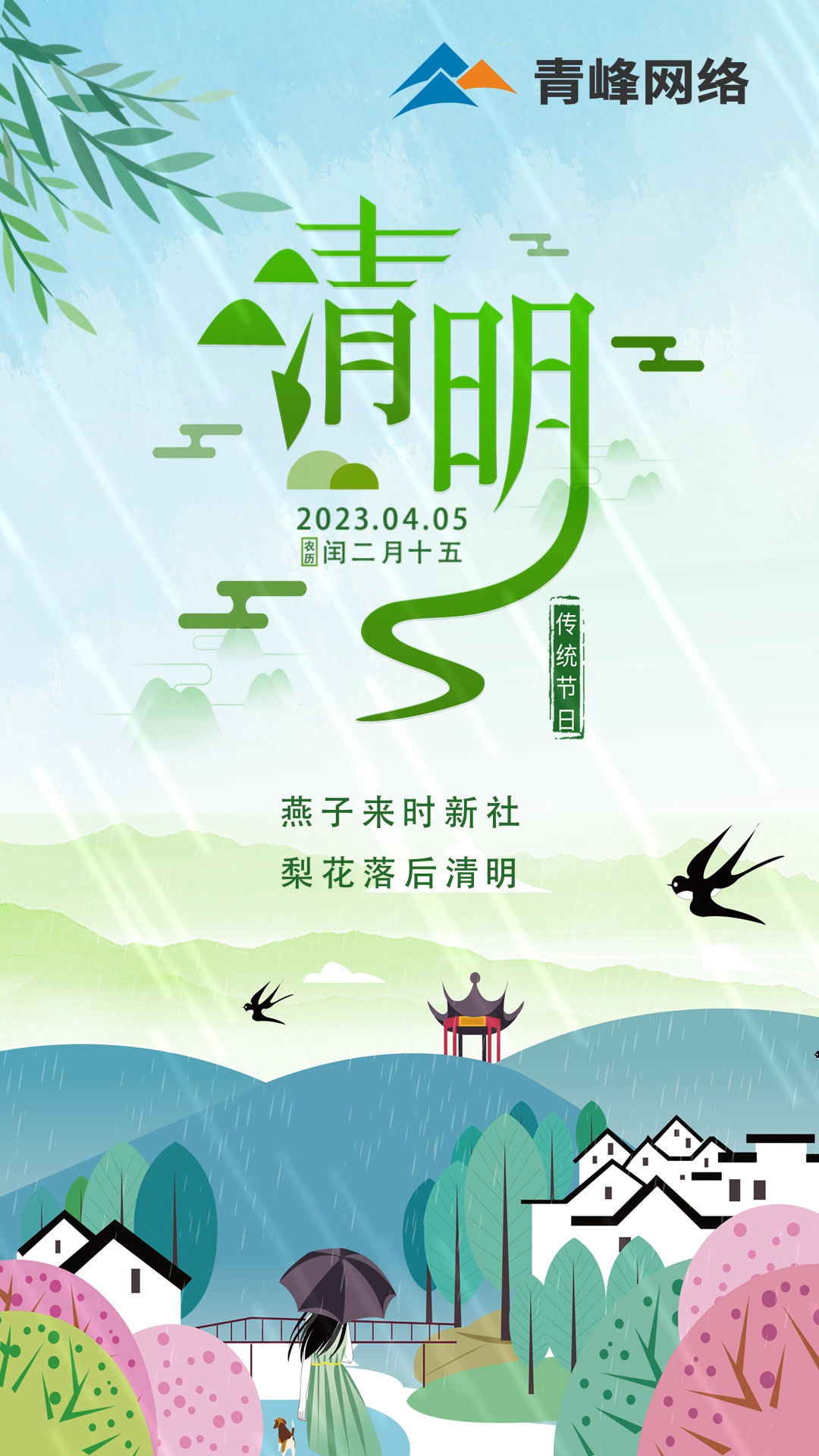 燕子來時(shí)新社，梨花落后清明。