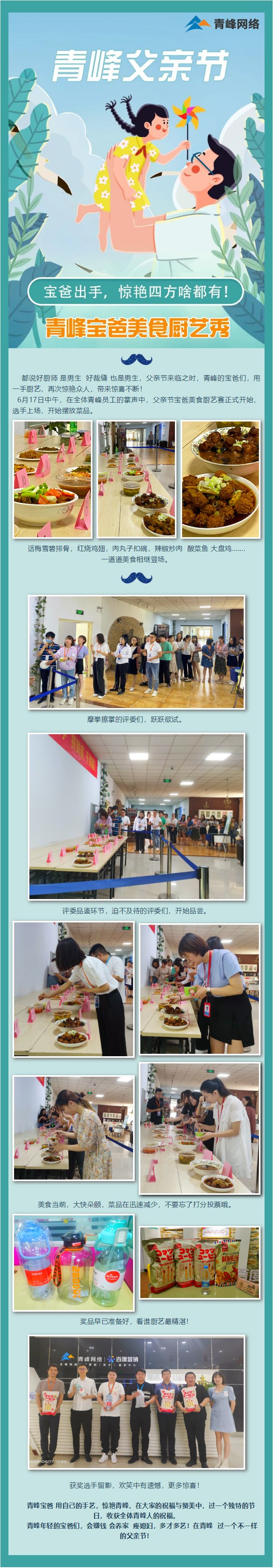 青峰父親節(jié)--青峰寶爸美食廚藝秀!